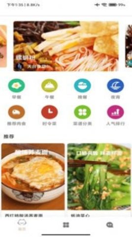 料理菜谱 v3.4 安卓版
