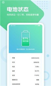 电池手机管家 1.0.0