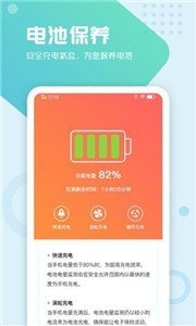 电池手机管家 1.0.0
