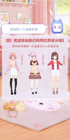 我要当网红2 v1.0 安卓版