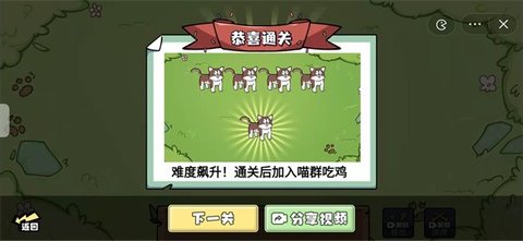 喵牌吃鸡 v1.0 安卓版