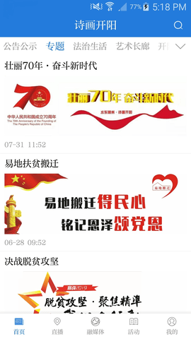 诗画开阳 v1.0.3 安卓版