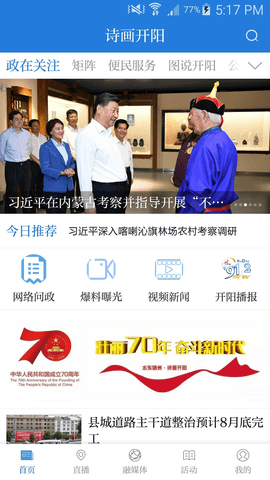 诗画开阳 v1.0.3 安卓版