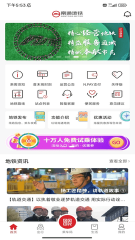 南通地铁 v1.1.0 安卓版