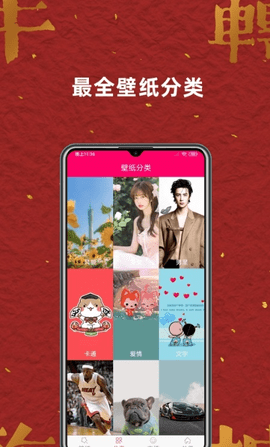 壁纸桌面大全 v2.1.0 安卓版