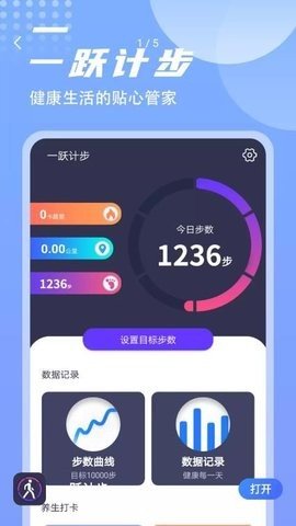 一跃计步 v1.0.0 安卓版