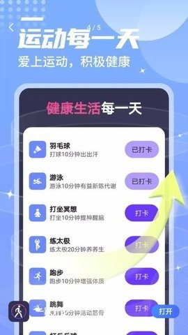 一跃计步 v1.0.0 安卓版