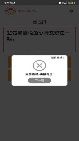 成语小白 v2.3.2 安卓版
