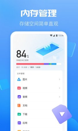 智能优化卫士 1.1.3
