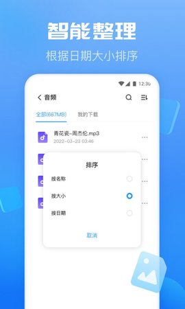 智能优化卫士 1.1.3