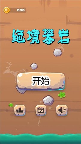 绝境攀岩 v1.1 安卓版