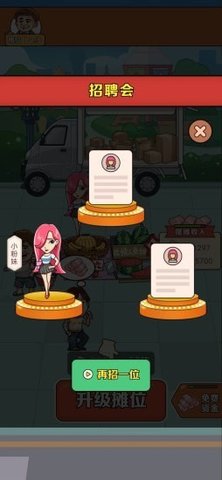 我是地摊王 v1.0 安卓版