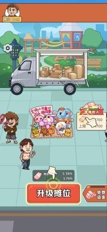 我是地摊王 v1.0 安卓版