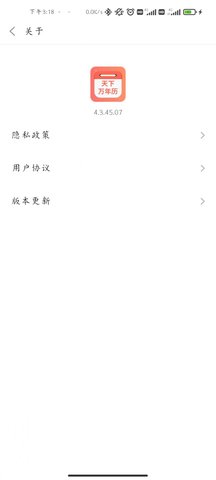 天下万年历 4.3.45.07