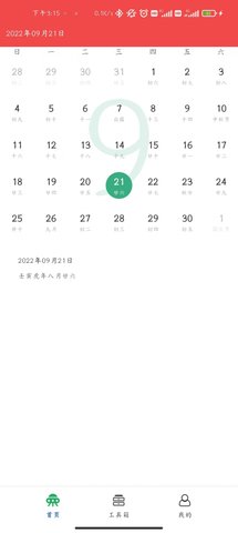 天下万年历 4.3.45.07