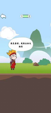 唐僧的取经之路游戏 1.2