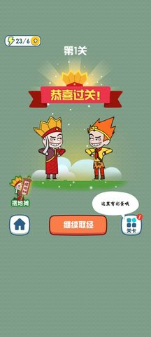唐僧的取经之路游戏 1.2