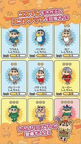 蜡笔小新呼风唤雨的春日部跑垒员(クレしんラン) 2.4.0 安卓版