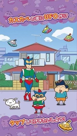 蜡笔小新呼风唤雨的春日部跑垒员(クレしんラン) 2.4.0 安卓版