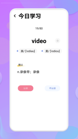 学英语单词 v1.1 安卓版