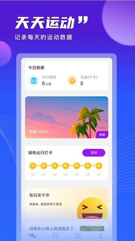 天天运动 v2.5.4 安卓版