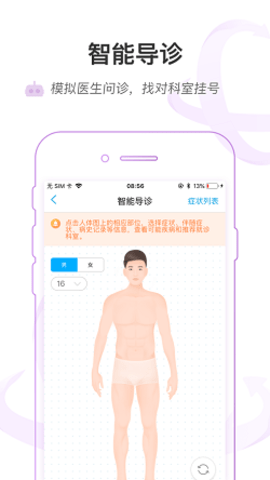 掌上浙一 v5.1.6 安卓版
