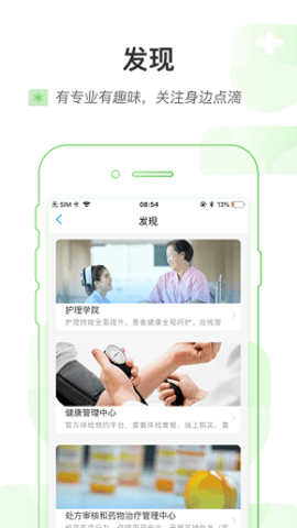 掌上浙一 v5.1.6 安卓版