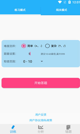 小满数学口算 v1.011 安卓版