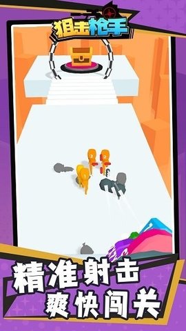 狙击枪手 v1.1.1 安卓版