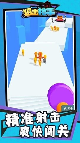 狙击枪手 v1.1.1 安卓版