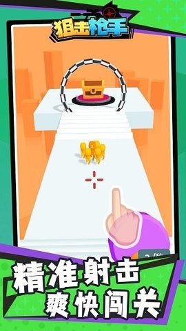 狙击枪手 v1.1.1 安卓版