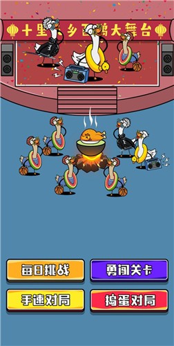 鹅了个鹅 v1.0 安卓版