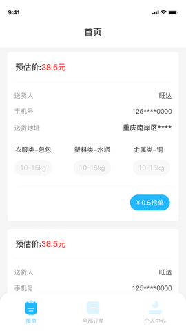 快乐回收 v1.0.3 安卓版