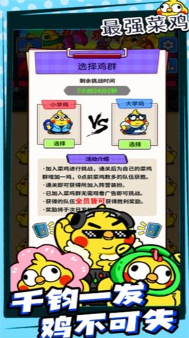 最强菜鸡 1.0.1 安卓版