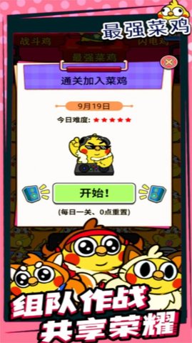 最强菜鸡 1.0.1 安卓版