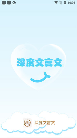深度文言文 2.0.93