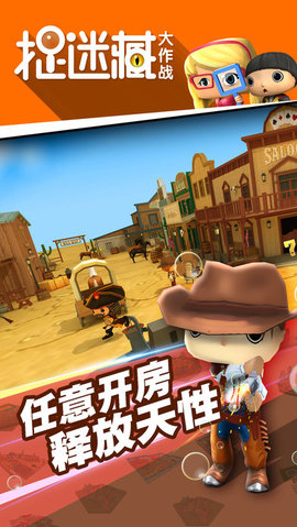 捉迷藏大作战 v1.9.6 安卓版