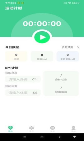 超级计步 v1.0.1 安卓版