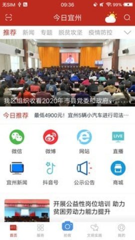 今日宜州 v2.2.0 安卓版