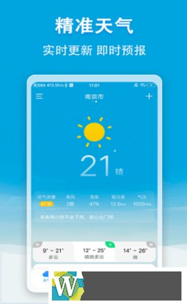小云天气 4.5.0