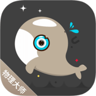 物理大师 v5.0.5 安卓版