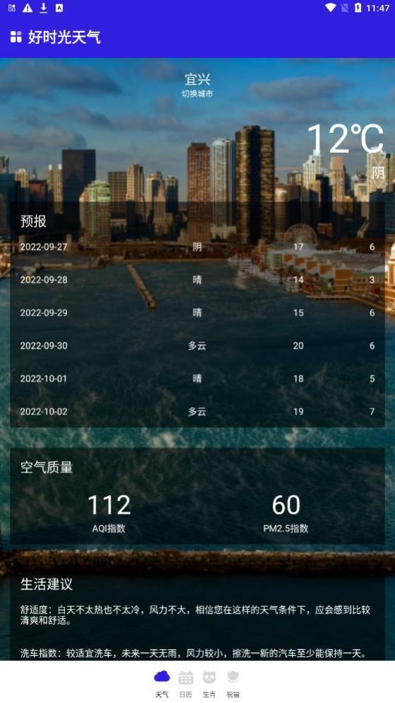 好时光天气 1.0.0