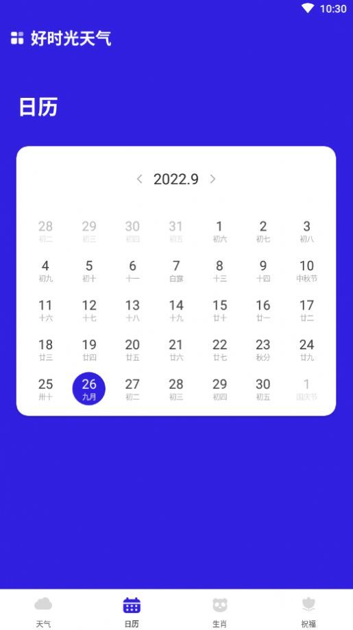 好时光天气 1.0.0