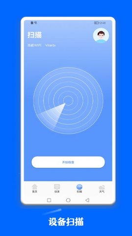 一键连接管家 v1.1 安卓版