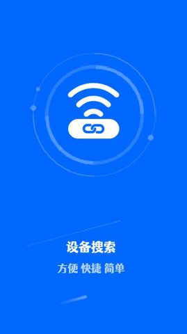 一键连接管家 v1.1 安卓版