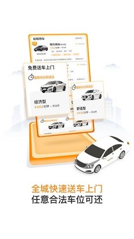 烽鸟共享汽车 v6.7.4 安卓版