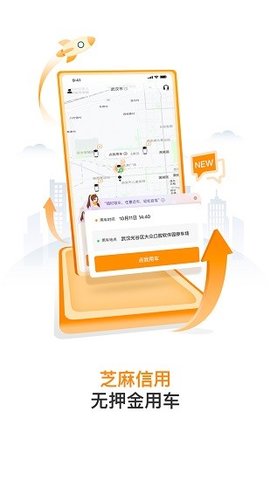 烽鸟共享汽车 v6.7.4 安卓版