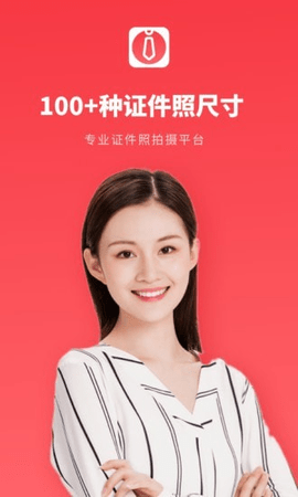 证件照秒拍 v2.11401.1 安卓版