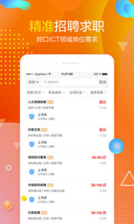 职前通 3.0.5