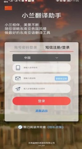 小兰翻译 v1.2.4 安卓版